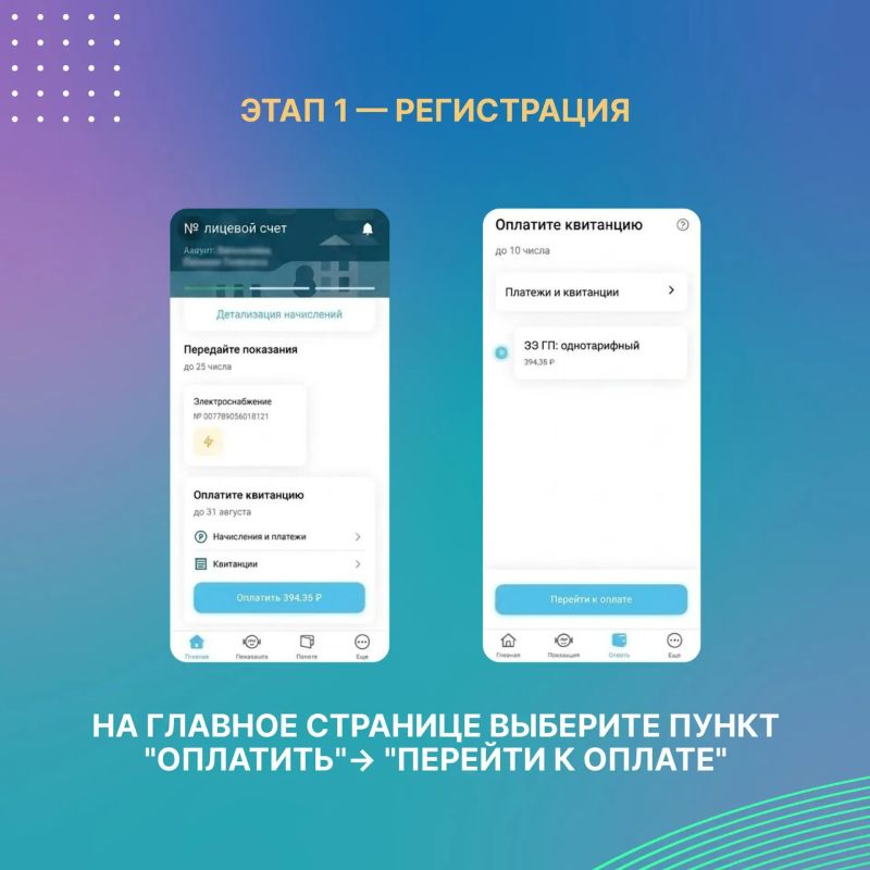 Оплатить электроэнергию теперь можно в приложении «ЕГП Онлайн» Оплатить электроэнергию теперь можно в приложении «ЕГП Онлайн»