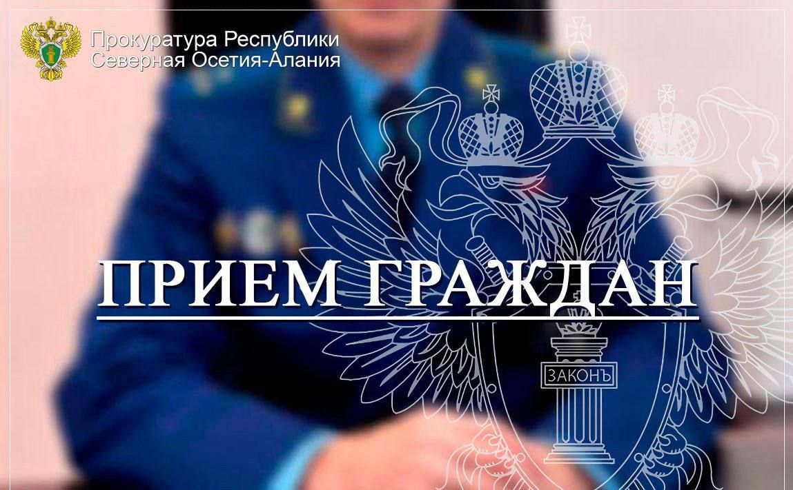 12 августа 2026 года в 15:00 по адресу: г.Владикавказ, ул. Зортова, д. 4, первым заместителем прокурора Республики Северная Осетия-Алания Фрикелем О.А. совместно с руководителем Управления Федеральной службы судебных...