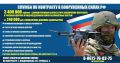 Министерство обороны Российской Федерации проводит отбор на военную службу по контракту