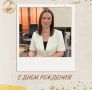 Сегодня день рождения у Секретаря Избирательной комиссии РСО – Алания Мариэты Казаховой!