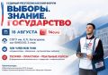II ЕДИНЫЙ РЕСПУБЛИКАНСКИЙ ФОРУМ «ВЫБОРЫ