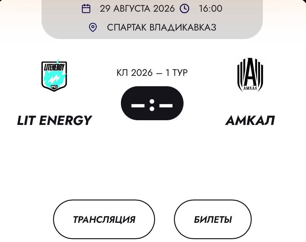 Владикавказ примет матч Кубка Медиалиги