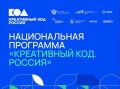 Креативный код. Россия. До 25 августа 2026 года принимаются заявки на участие в программе «Креативный код. Россия»