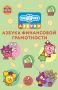 Учиться обращаться с деньгами можно весело даже детям!