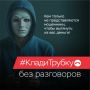 Министерство внутренних дел и Генеральная прокуратура при поддержке Банка России информирует о мошеннических действиях