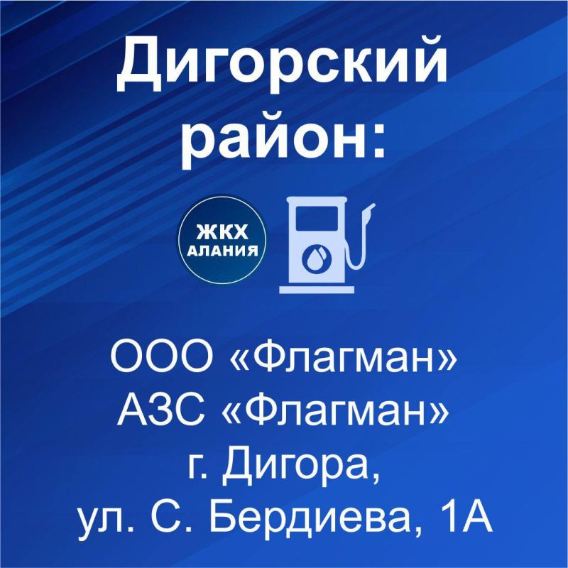 Решением Главы республики и оперативного штаба определены 8 базовых заправок — в каждом муниципальном образовании Решением Главы республики и оперативного штаба определены 8 базовых заправок — в каждом муниципальном образовании
