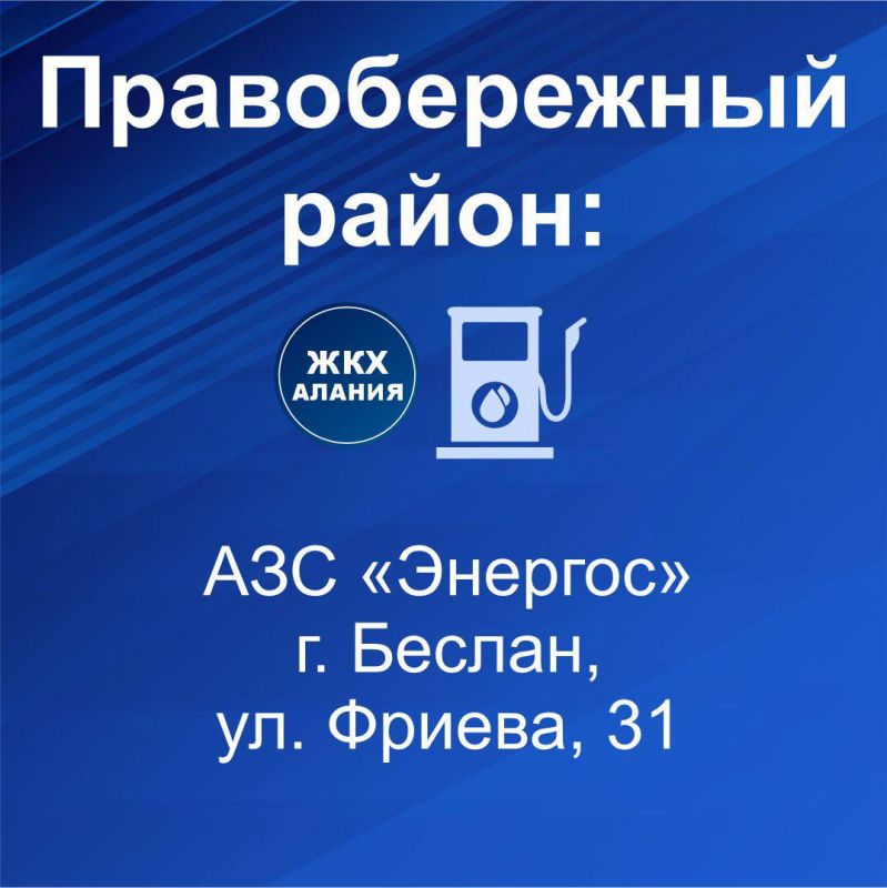 Решением Главы республики и оперативного штаба определены 8 базовых заправок — в каждом муниципальном образовании Решением Главы республики и оперативного штаба определены 8 базовых заправок — в каждом муниципальном образовании
