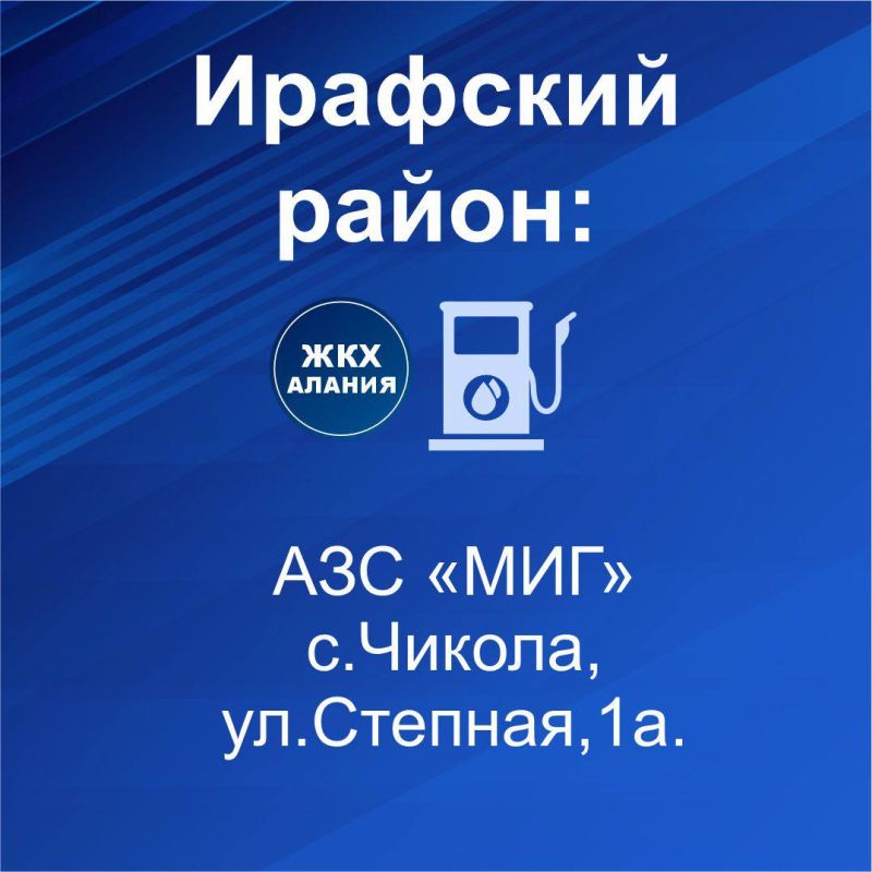 Решением Главы республики и оперативного штаба определены 8 базовых заправок — в каждом муниципальном образовании Решением Главы республики и оперативного штаба определены 8 базовых заправок — в каждом муниципальном образовании
