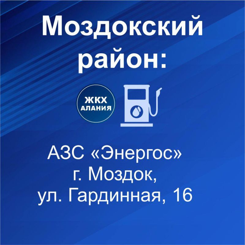 Решением Главы республики и оперативного штаба определены 8 базовых заправок — в каждом муниципальном образовании Решением Главы республики и оперативного штаба определены 8 базовых заправок — в каждом муниципальном образовании