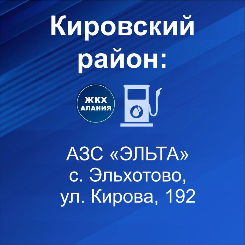 Решением Главы республики и оперативного штаба определены 8 базовых заправок — в каждом муниципальном образовании Решением Главы республики и оперативного штаба определены 8 базовых заправок — в каждом муниципальном образовании