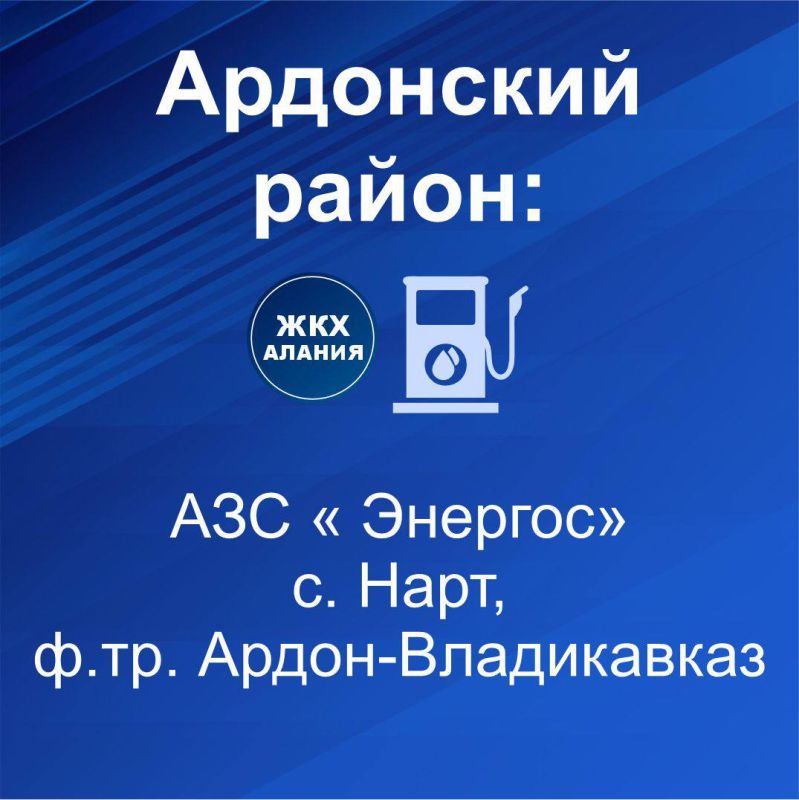 Решением Главы республики и оперативного штаба определены 8 базовых заправок — в каждом муниципальном образовании Решением Главы республики и оперативного штаба определены 8 базовых заправок — в каждом муниципальном образовании