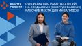 В Республике Северная Осетия — Алания работодатели Алагирского района активно участвуют в программе поддержки трудоустройства инвалидов, реализация которой осуществляется в рамках национального проекта «Кадры», направленного...