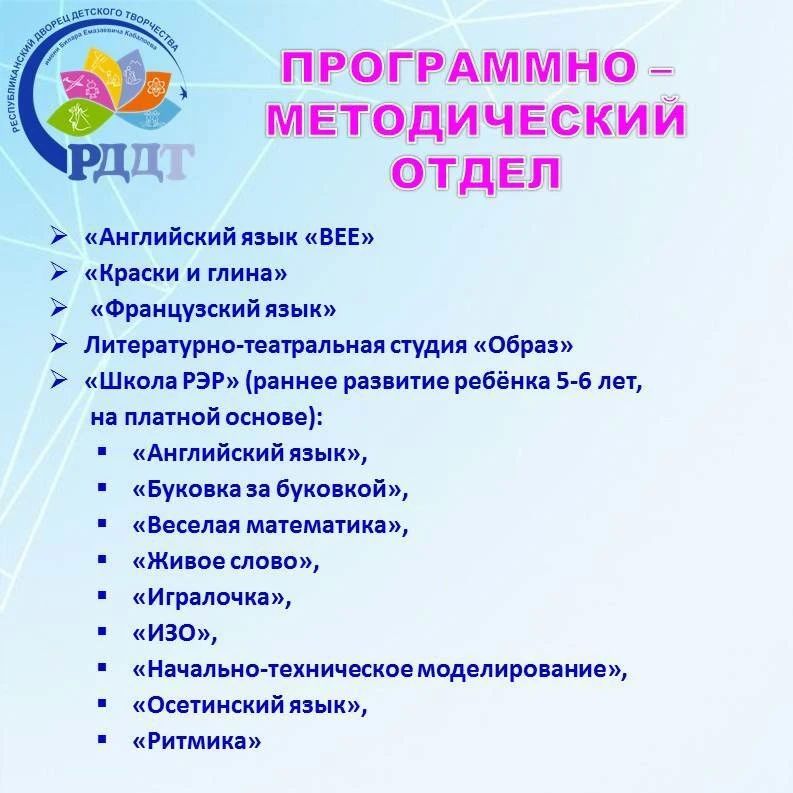 Республиканский дворец детского творчества им. Билара Кабалоева объявляет набор на 2026–2027 учебный год! Республиканский дворец детского творчества им. Билара Кабалоева объявляет набор на 2026–2027 учебный год!
