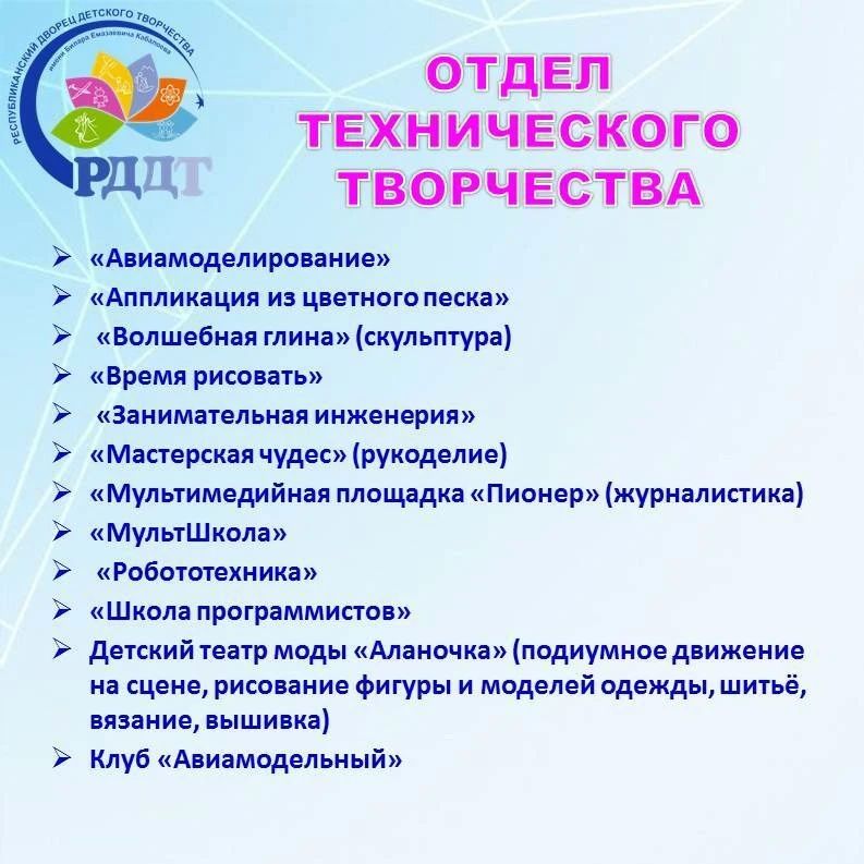 Республиканский дворец детского творчества им. Билара Кабалоева объявляет набор на 2026–2027 учебный год! Республиканский дворец детского творчества им. Билара Кабалоева объявляет набор на 2026–2027 учебный год!