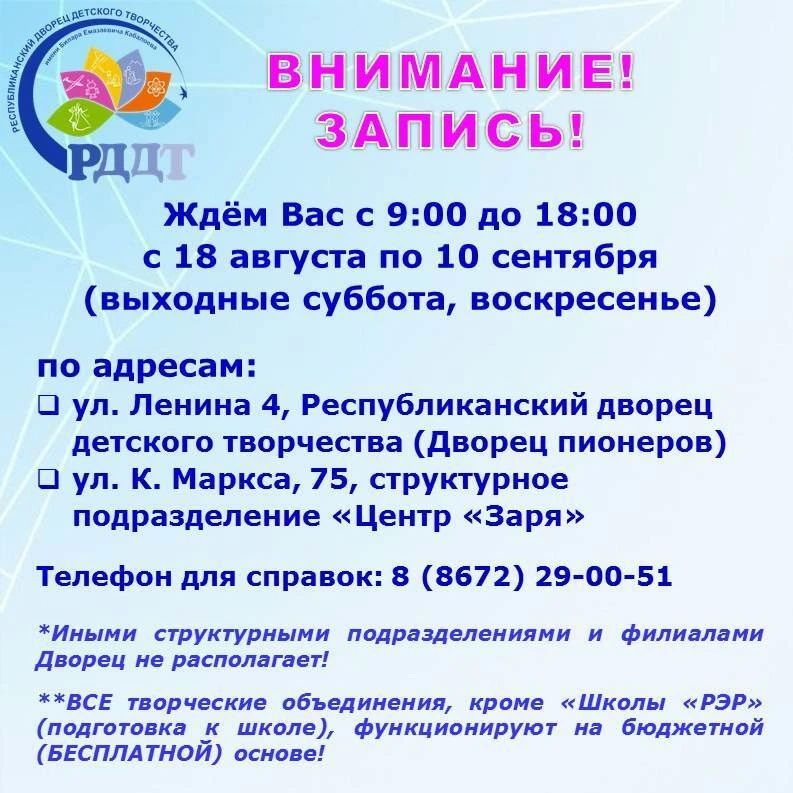 Республиканский дворец детского творчества им. Билара Кабалоева объявляет набор на 2026–2027 учебный год! Республиканский дворец детского творчества им. Билара Кабалоева объявляет набор на 2026–2027 учебный год!