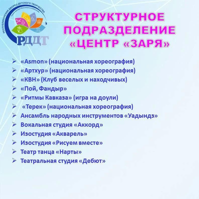 Республиканский дворец детского творчества им. Билара Кабалоева объявляет набор на 2026–2027 учебный год! Республиканский дворец детского творчества им. Билара Кабалоева объявляет набор на 2026–2027 учебный год!