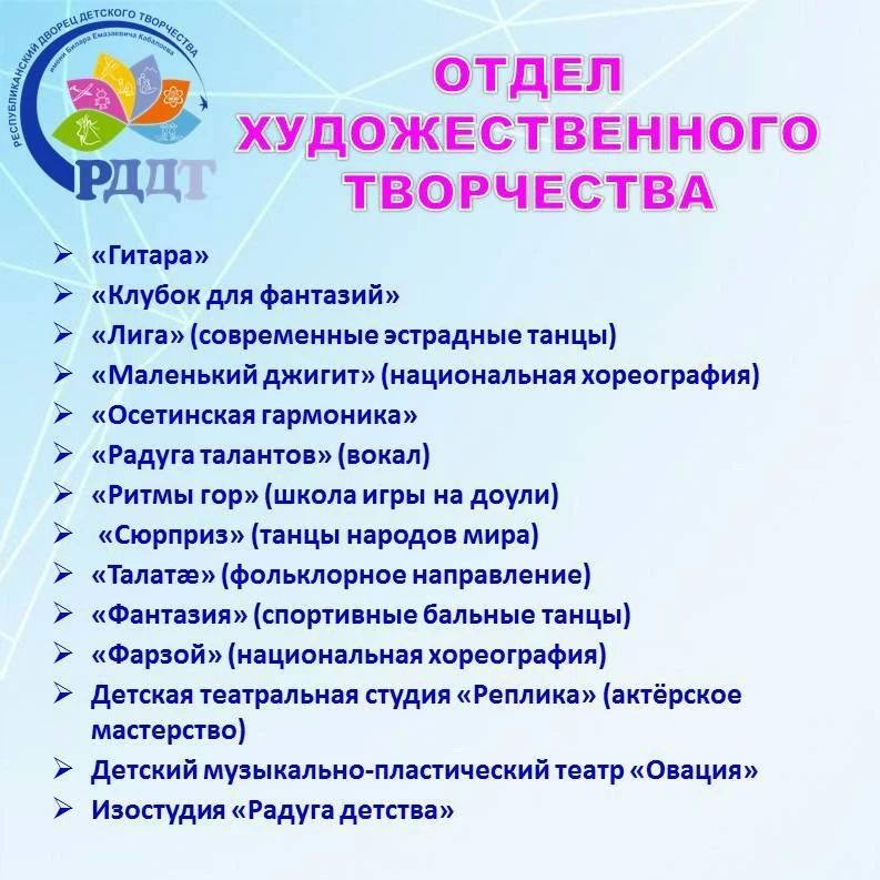 Республиканский дворец детского творчества им. Билара Кабалоева объявляет набор на 2026–2027 учебный год! Республиканский дворец детского творчества им. Билара Кабалоева объявляет набор на 2026–2027 учебный год!