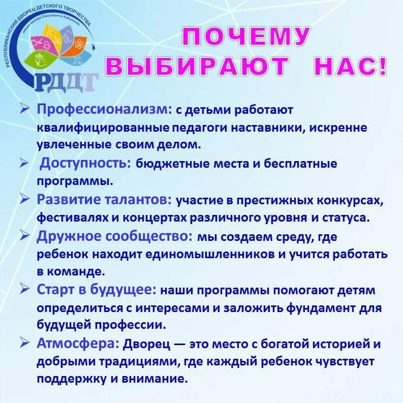 Республиканский дворец детского творчества им. Билара Кабалоева объявляет набор на 2026–2027 учебный год! Республиканский дворец детского творчества им. Билара Кабалоева объявляет набор на 2026–2027 учебный год!