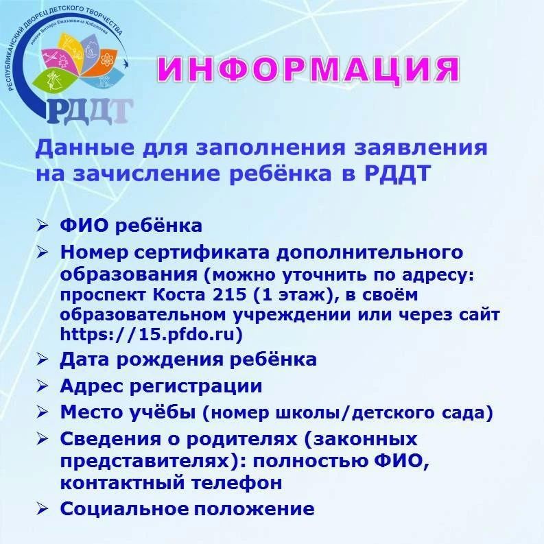 Республиканский дворец детского творчества им. Билара Кабалоева объявляет набор на 2026–2027 учебный год! Республиканский дворец детского творчества им. Билара Кабалоева объявляет набор на 2026–2027 учебный год!