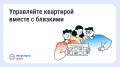 Как работает гостевой доступ в «Госуслуги Дом»?
