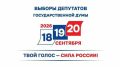 Северная Осетия готовится к Единому дню голосования