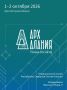 Программа архитектурного форума «АрхАлания» уже опубликована на сайте!