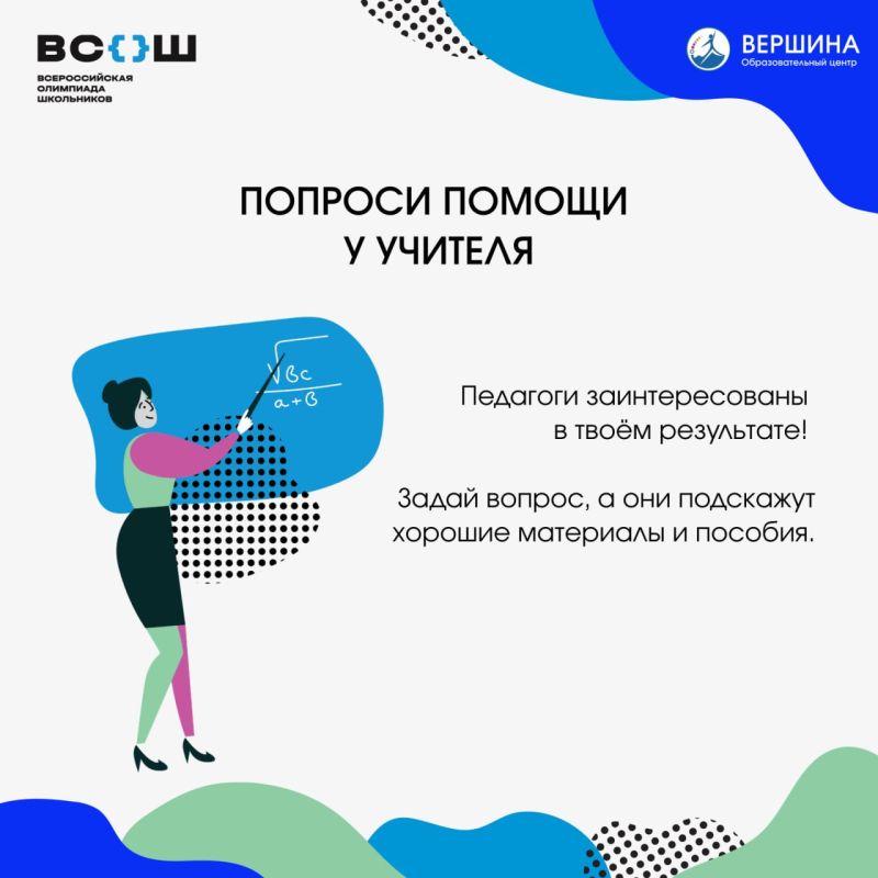 Школьный этап ВсОШ: чек-лист подготовки Школьный этап ВсОШ: чек-лист подготовки