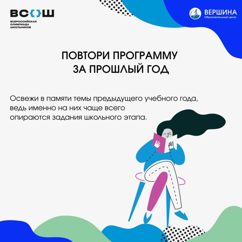 Школьный этап ВсОШ: чек-лист подготовки Школьный этап ВсОШ: чек-лист подготовки