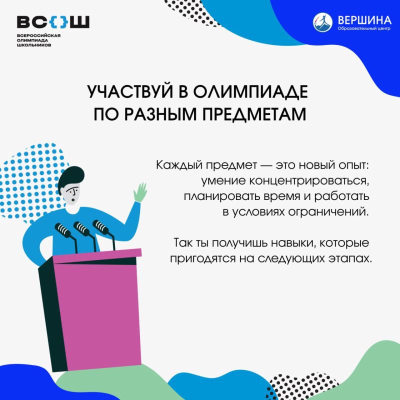 Школьный этап ВсОШ: чек-лист подготовки Школьный этап ВсОШ: чек-лист подготовки