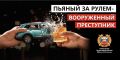 Сотрудники Госавтоинспекции Северной Осетии подвели итоги мероприятий, направленных на выявление грубых нарушений Правил дорожного движения