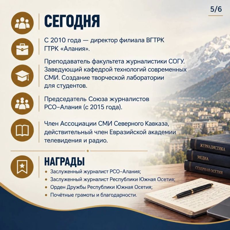Сегодня день рождения у человека, чья жизнь неразрывно связана с журналистикой, телевидением и Северной Осетией Сегодня день рождения у человека, чья жизнь неразрывно связана с журналистикой, телевидением и Северной Осетией