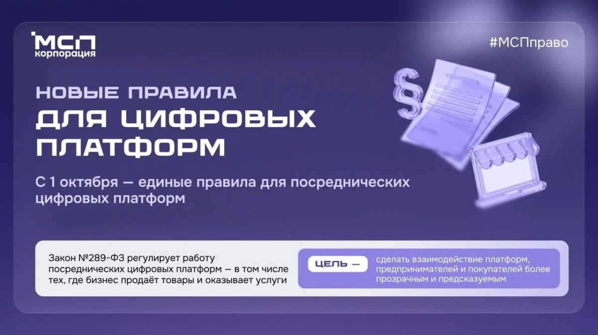 Маркетплейсы переходят на новые правила
