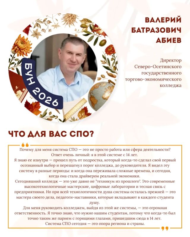 2 октября - День среднего профессионального образования!