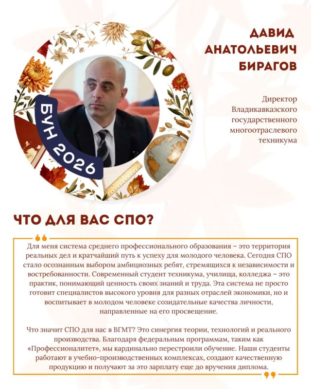 2 октября - День среднего профессионального образования! 2 октября - День среднего профессионального образования!
