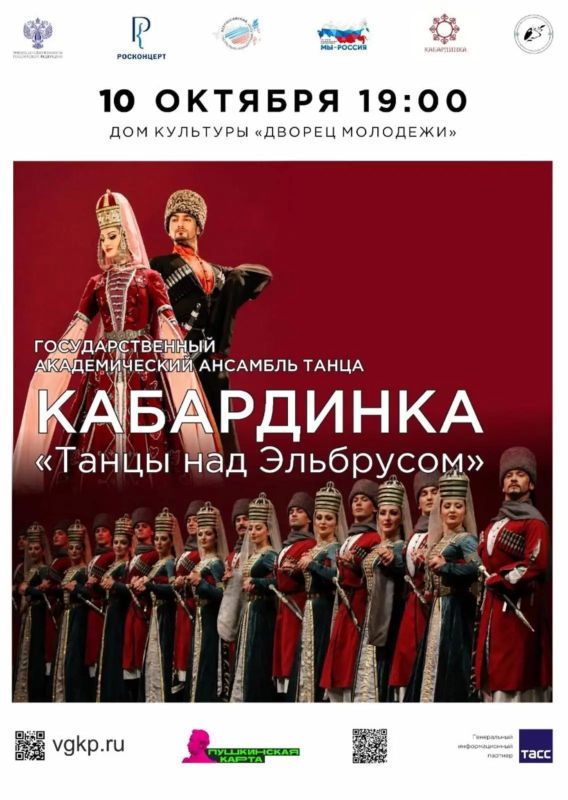 Государственный ансамбль «Кабардинка» выступит во Владикавказе