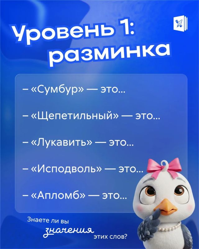 #Слово_дня — сегодня сразу пять