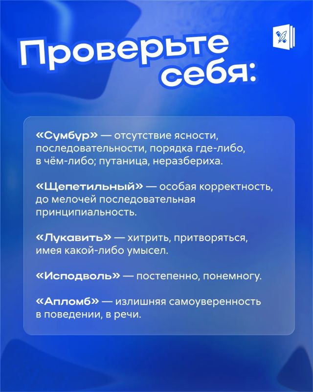 #Слово_дня — сегодня сразу пять #Слово_дня — сегодня сразу пять