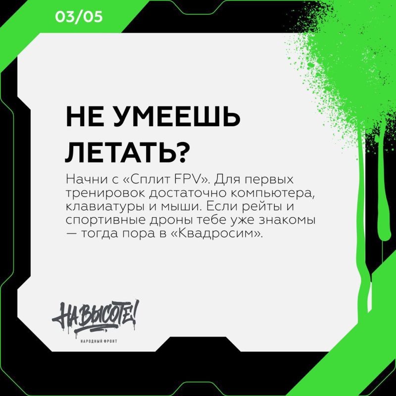 Готов к полёту? Покажи, на что способен! Готов к полёту? Покажи, на что способен!