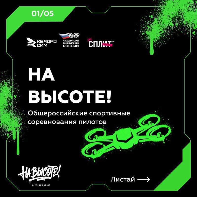 Готов к полёту? Покажи, на что способен!