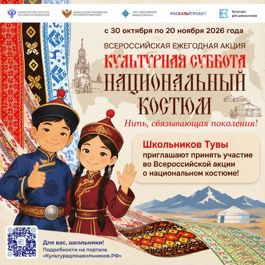 Всероссийская ежегодная акция «Культурная суббота