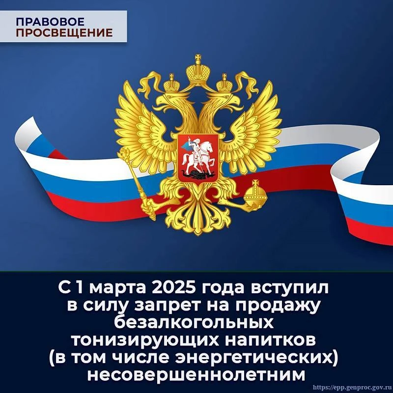 О запрете продажи несовершеннолетним безалкогольных тонизирующих напитков на территории Республики Алтай